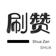 0.01元播放量